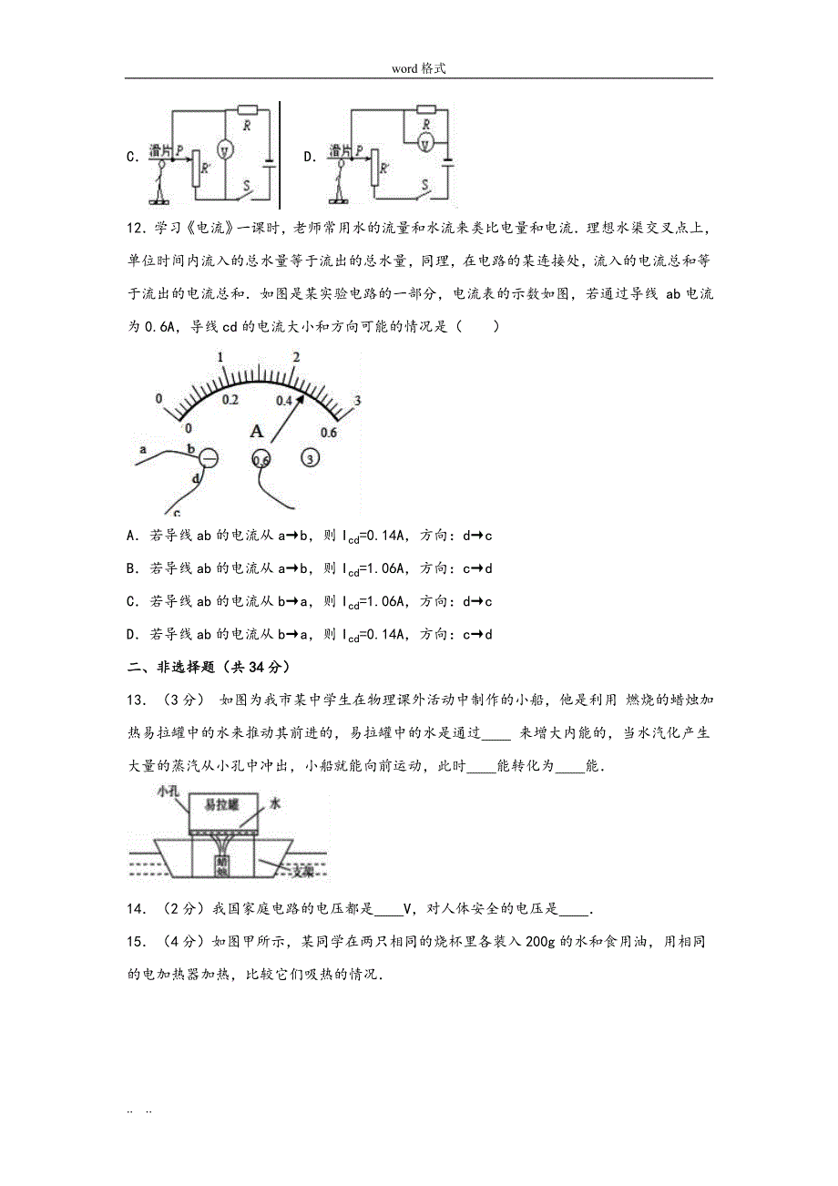 湖北武汉市2017年_2018年学年九年级期中物理试题_第4页