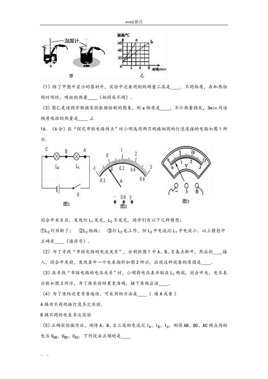 湖北武汉市2017年_2018年学年九年级期中物理试题_第5页