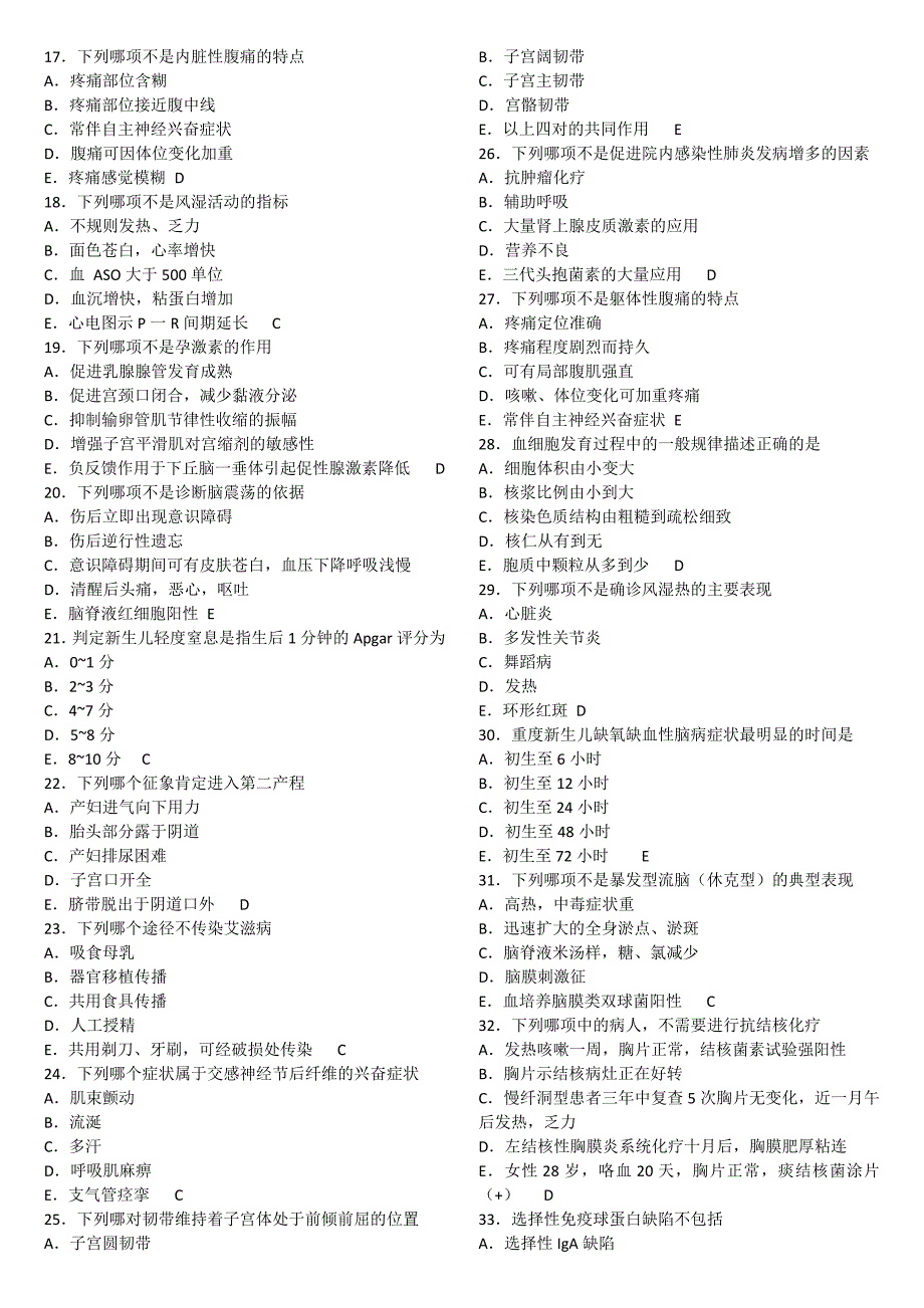 2013全国医师定期考核业务水平测评《临床医学》模拟试题600题_第2页