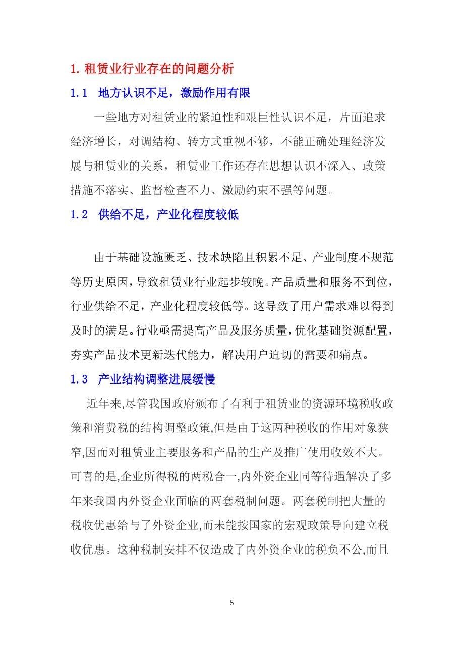 2019租赁业前景投资分析_第5页