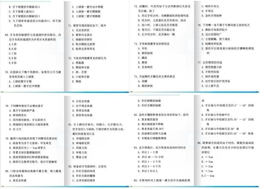 口腔专业模拟试题(2013全国医师定期考核业务水平测试考试指南)_第5页