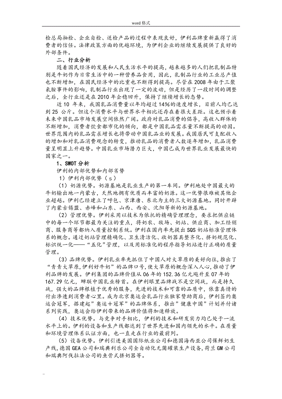 5106880伊利集团战略分析报告_第2页