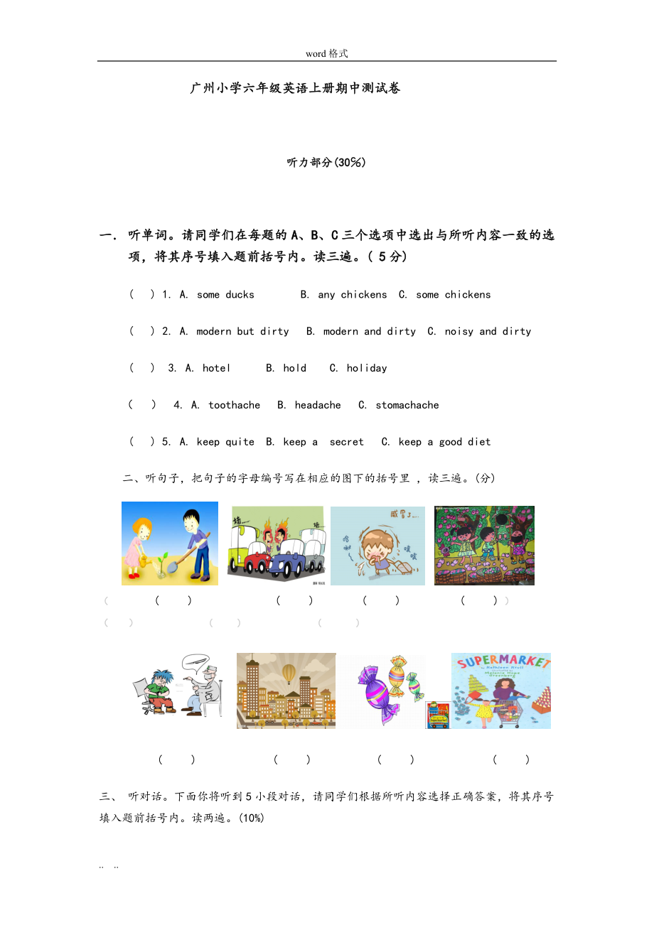 广州小学六年级英语[上册]期中测试卷_第1页