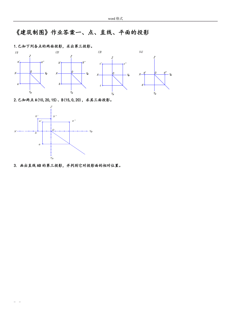 《建筑制图》作业答案2_第1页