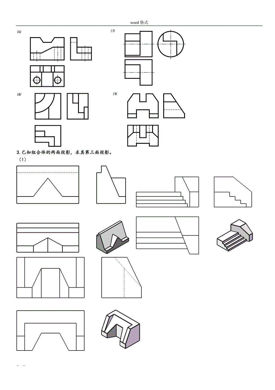 《建筑制图》作业答案2_第4页