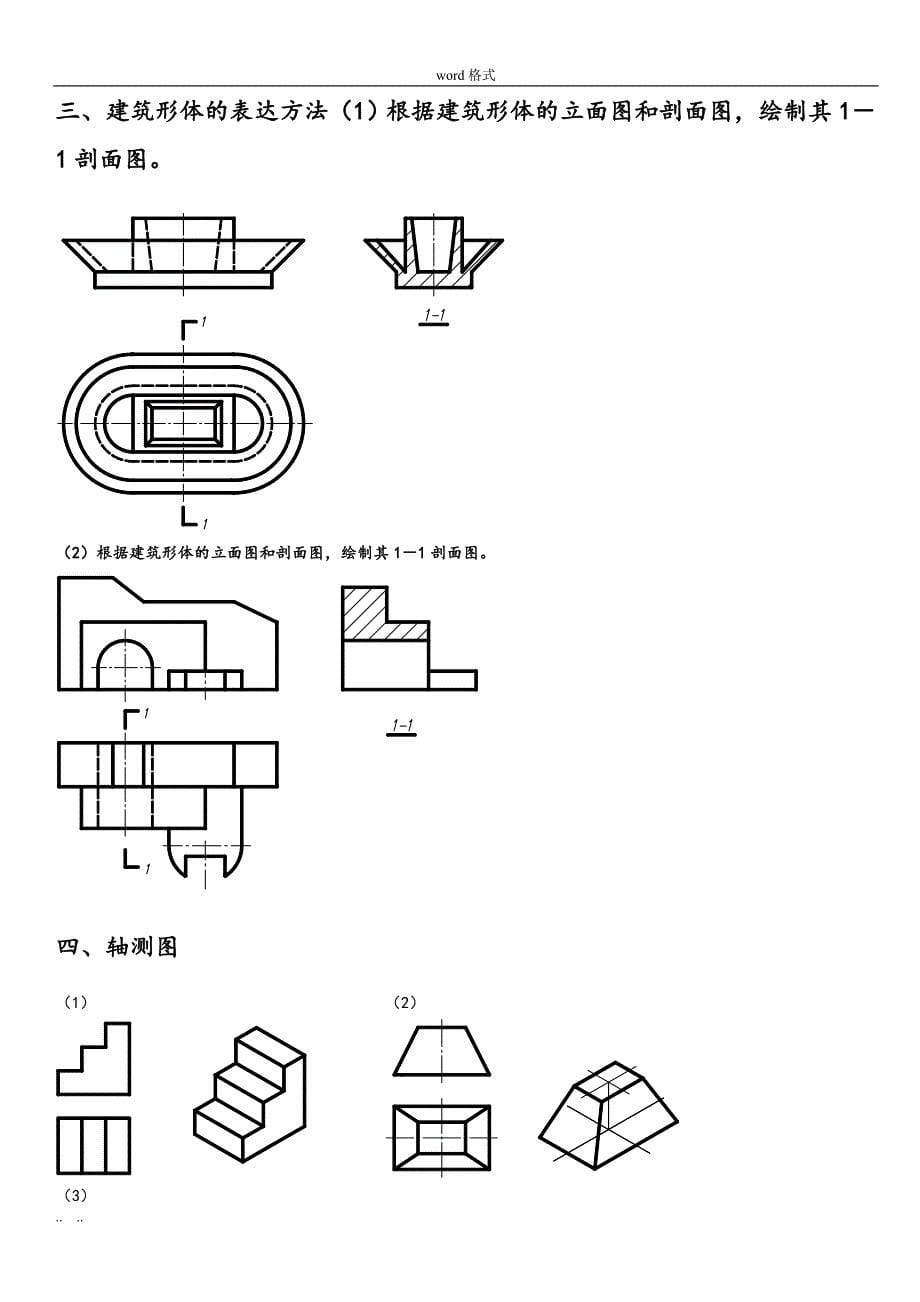 《建筑制图》作业答案2_第5页