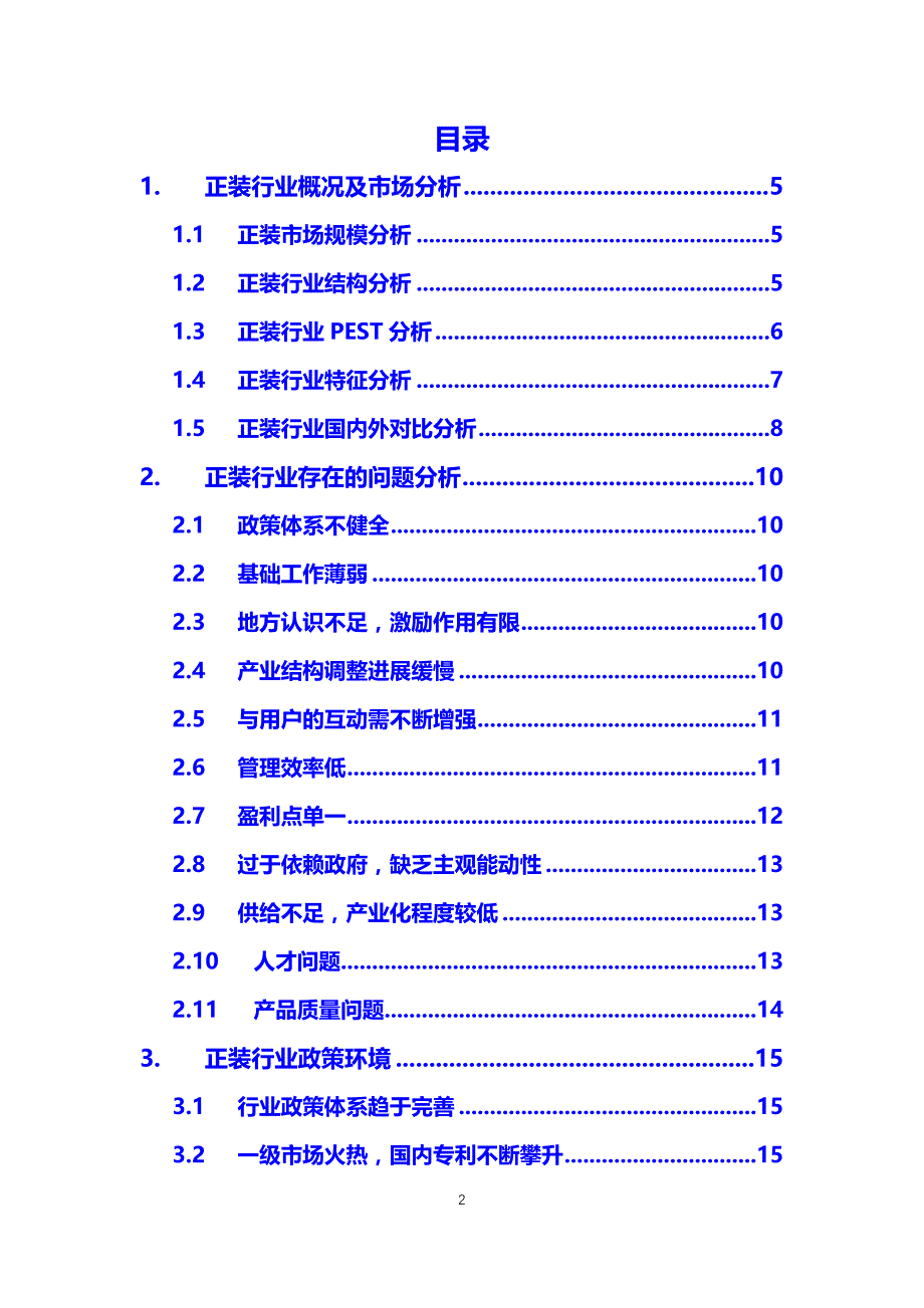 2020年正装行业调研分析报告_第2页