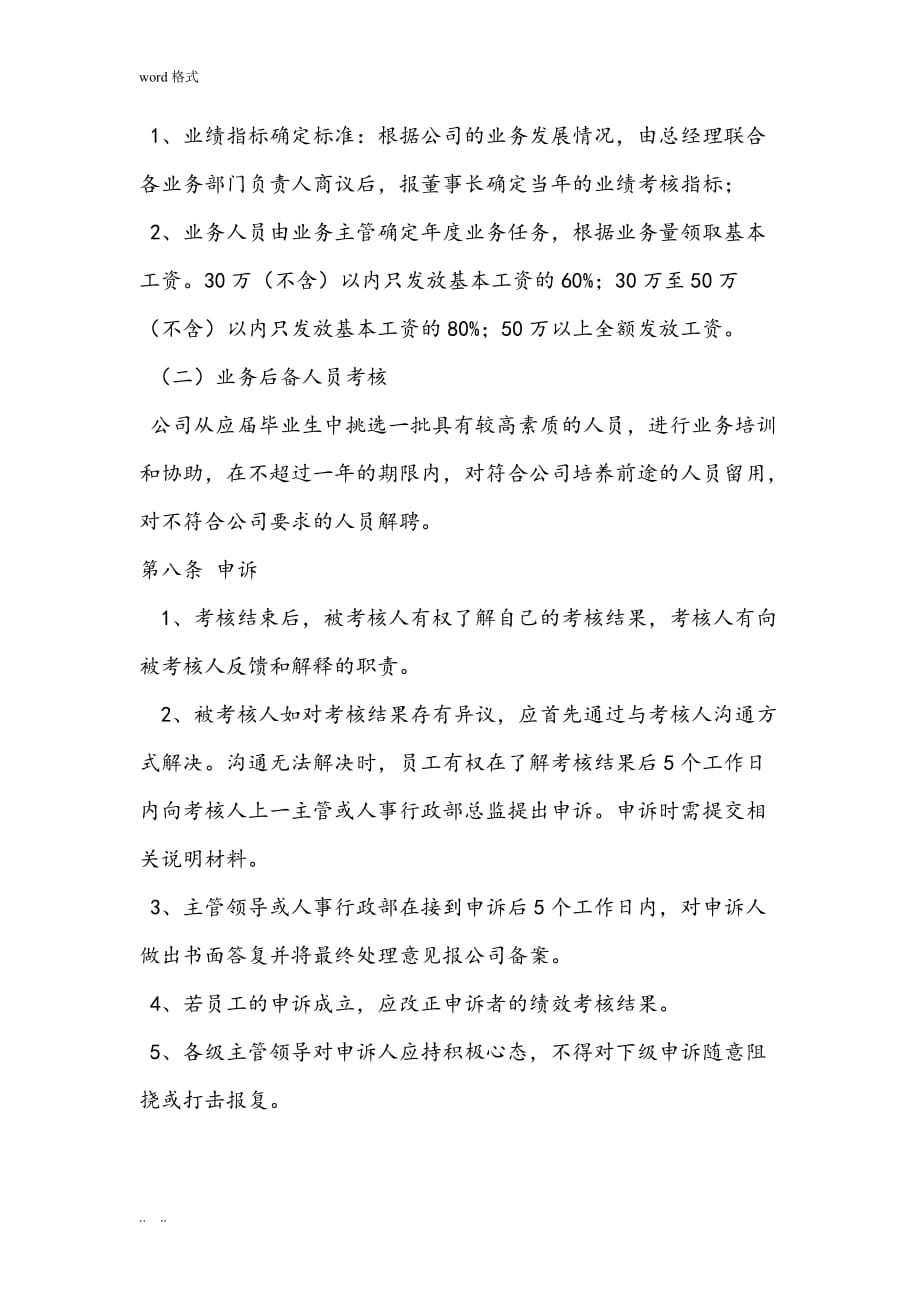 公司提成奖励制度汇编_第3页