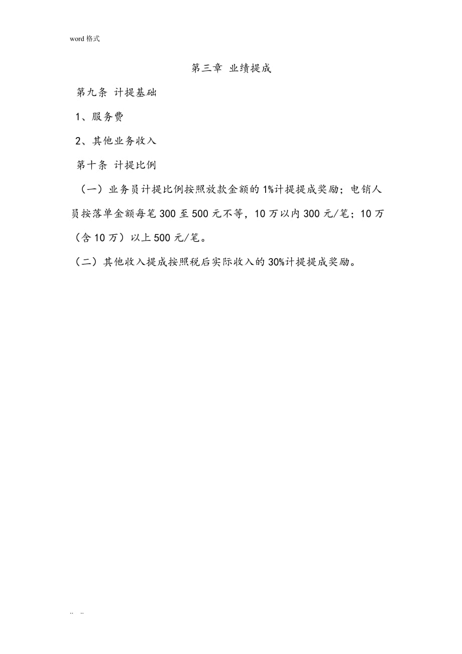 公司提成奖励制度汇编_第4页