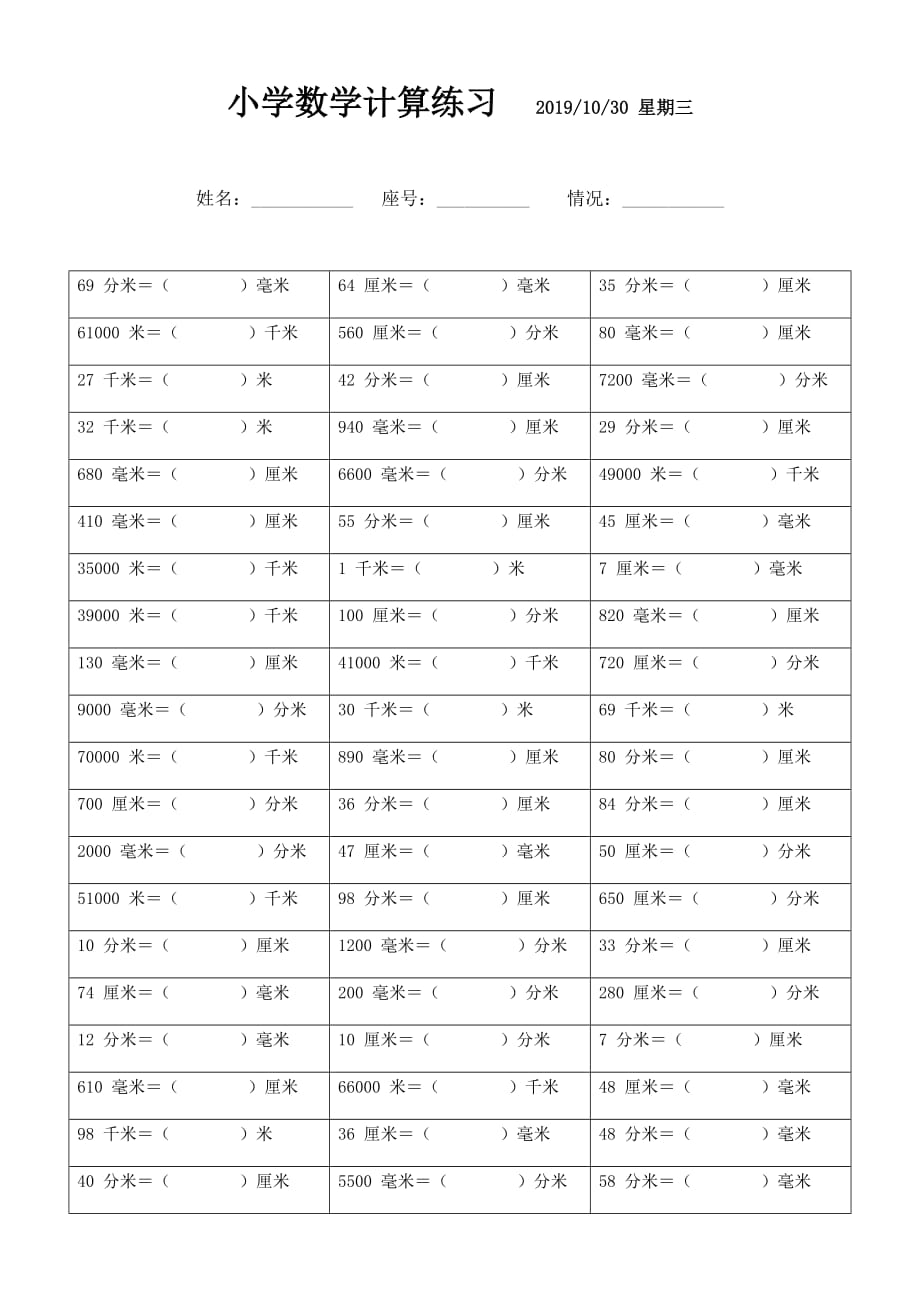 长度单位换算题 (48)_第1页