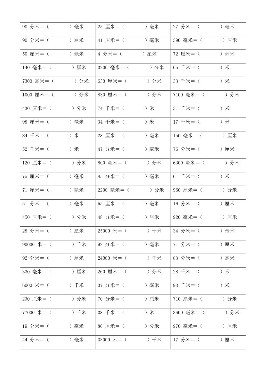 长度单位换算题 (48)_第2页