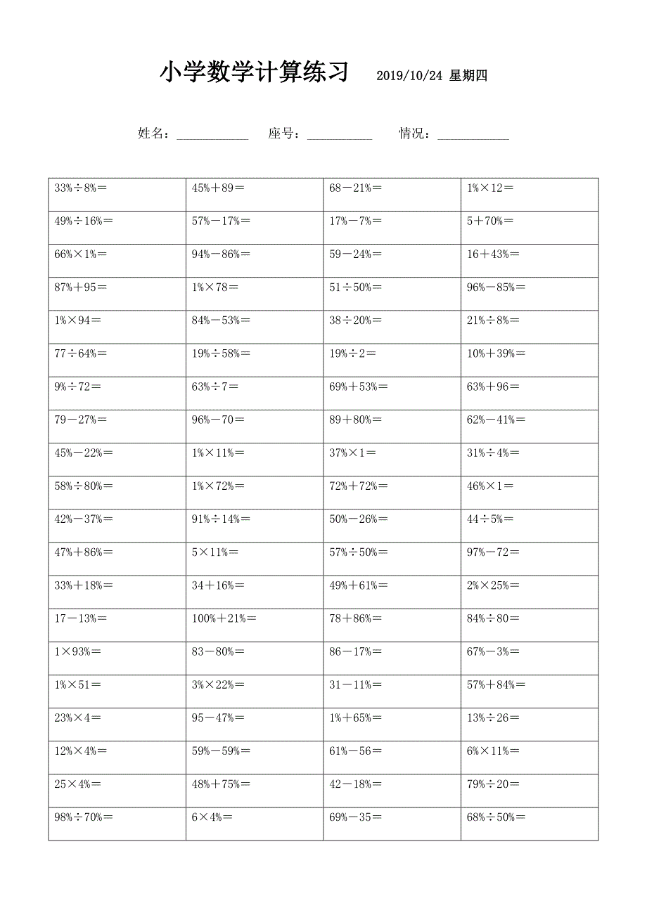 小学百分数计算题 (75)_第1页