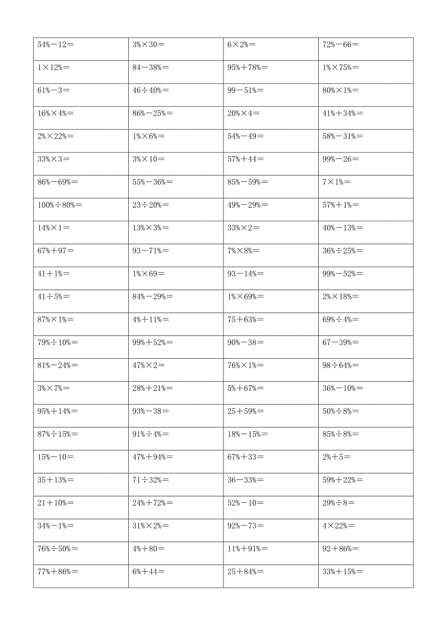 小学百分数计算题 (75)_第2页