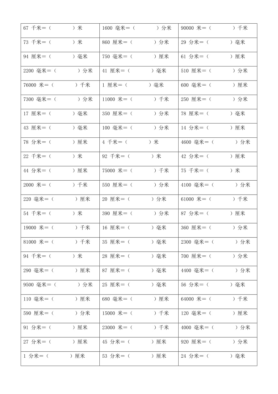 长度单位换算题 (73)_第2页