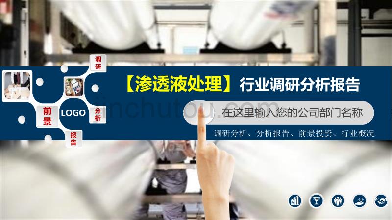 2020渗滤液处理行业分析调研报告_第1页