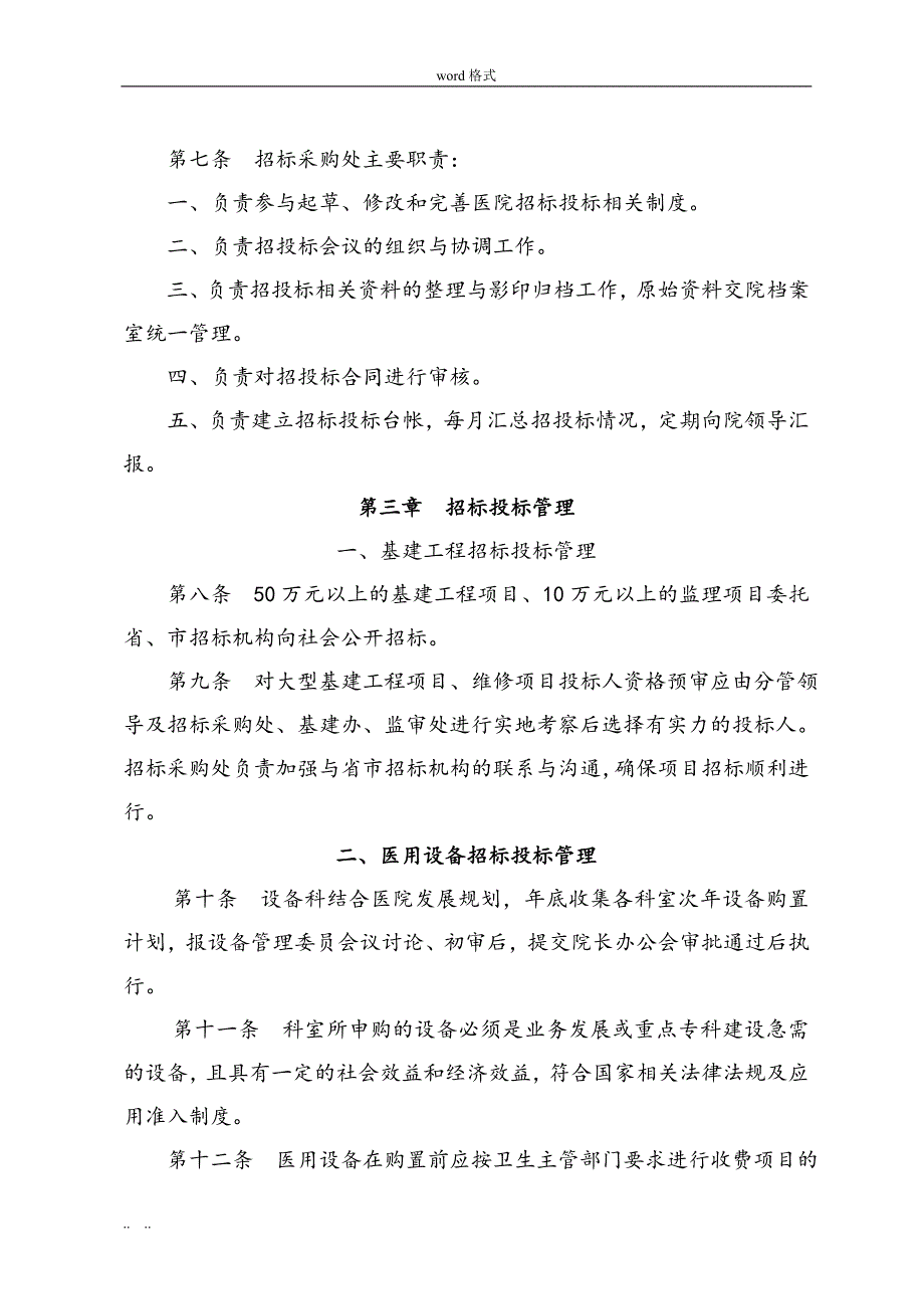 三级医院招标招投标管理规定_第2页