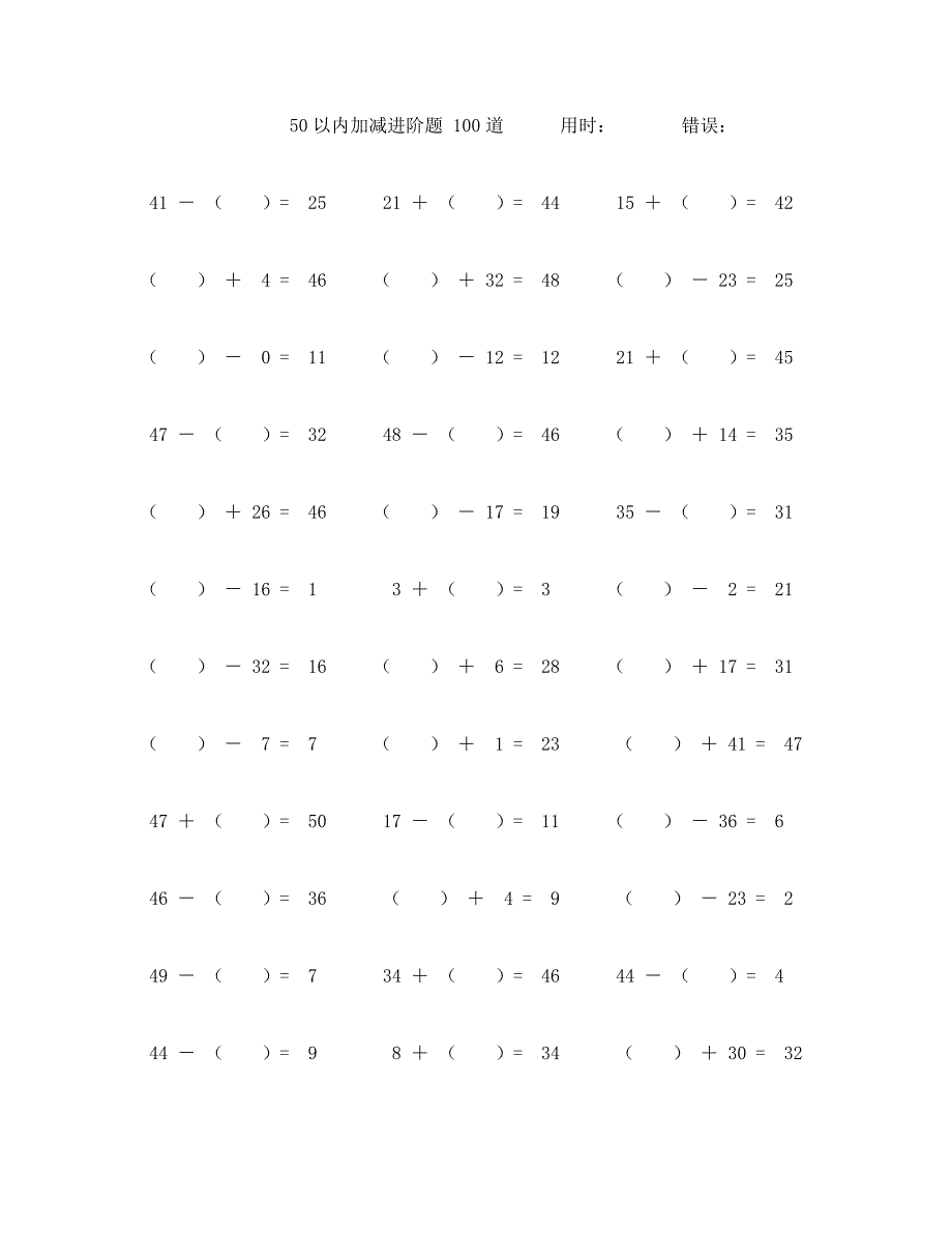 五十以内加减进阶计算题100道 (35)_第1页