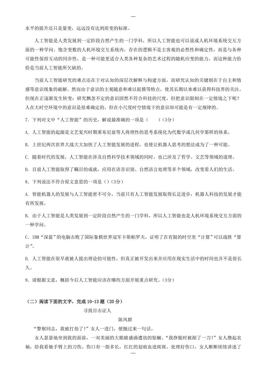 2020届浙江省杭州市高二语文上学期期末模拟试题-含答案_第3页