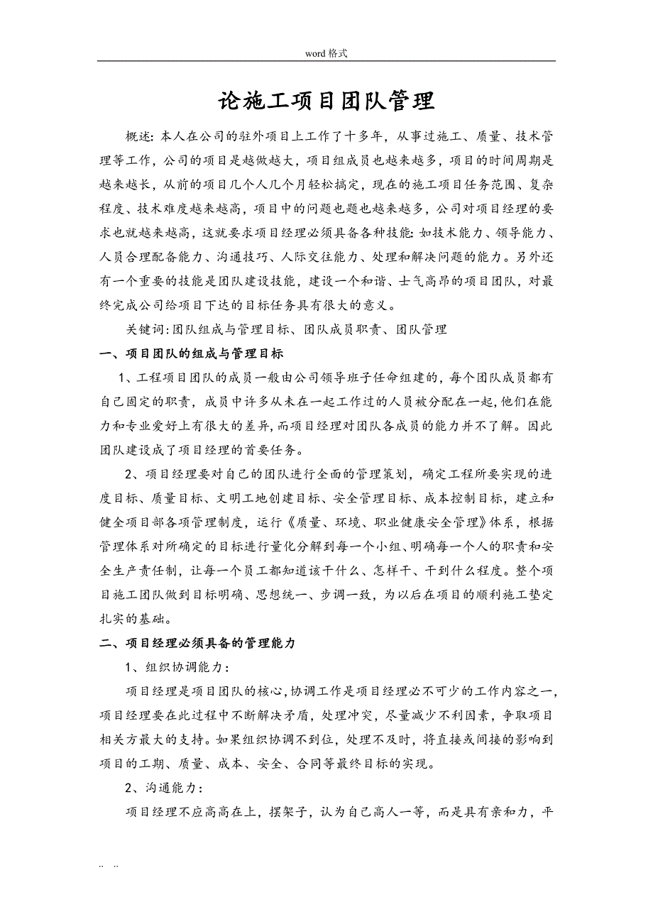 项目团队管理论文正稿_第1页