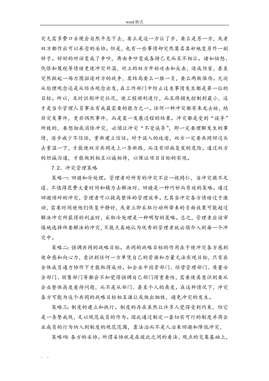 项目团队管理论文正稿_第3页