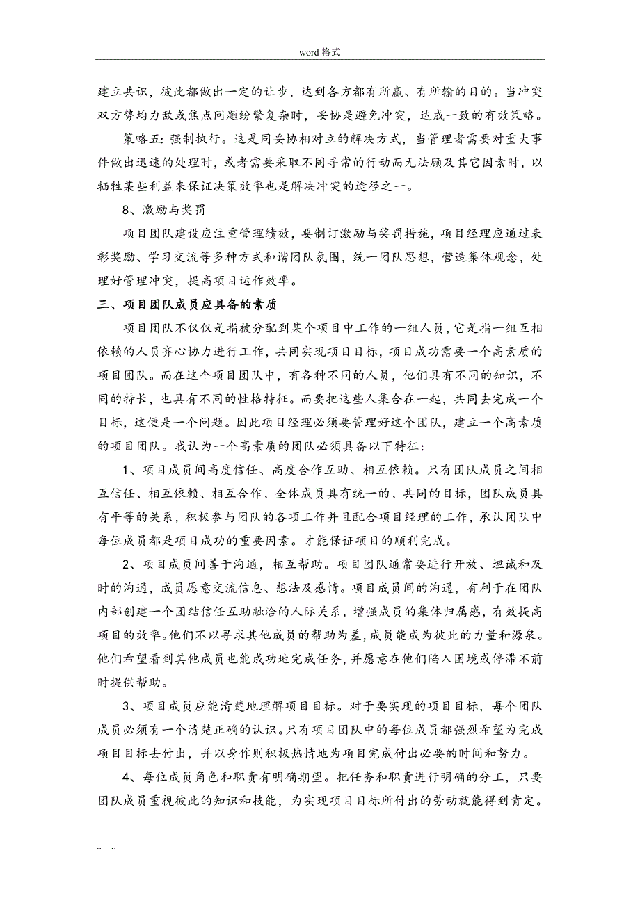 项目团队管理论文正稿_第4页