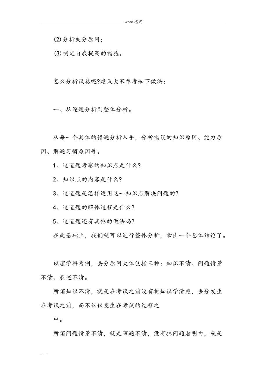 高中三年级考试后如何做好试卷分析报告_第5页