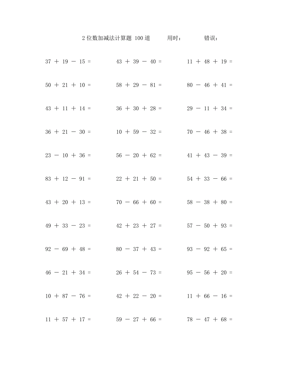 三个两位数加减法计算题100道 (60)_第1页
