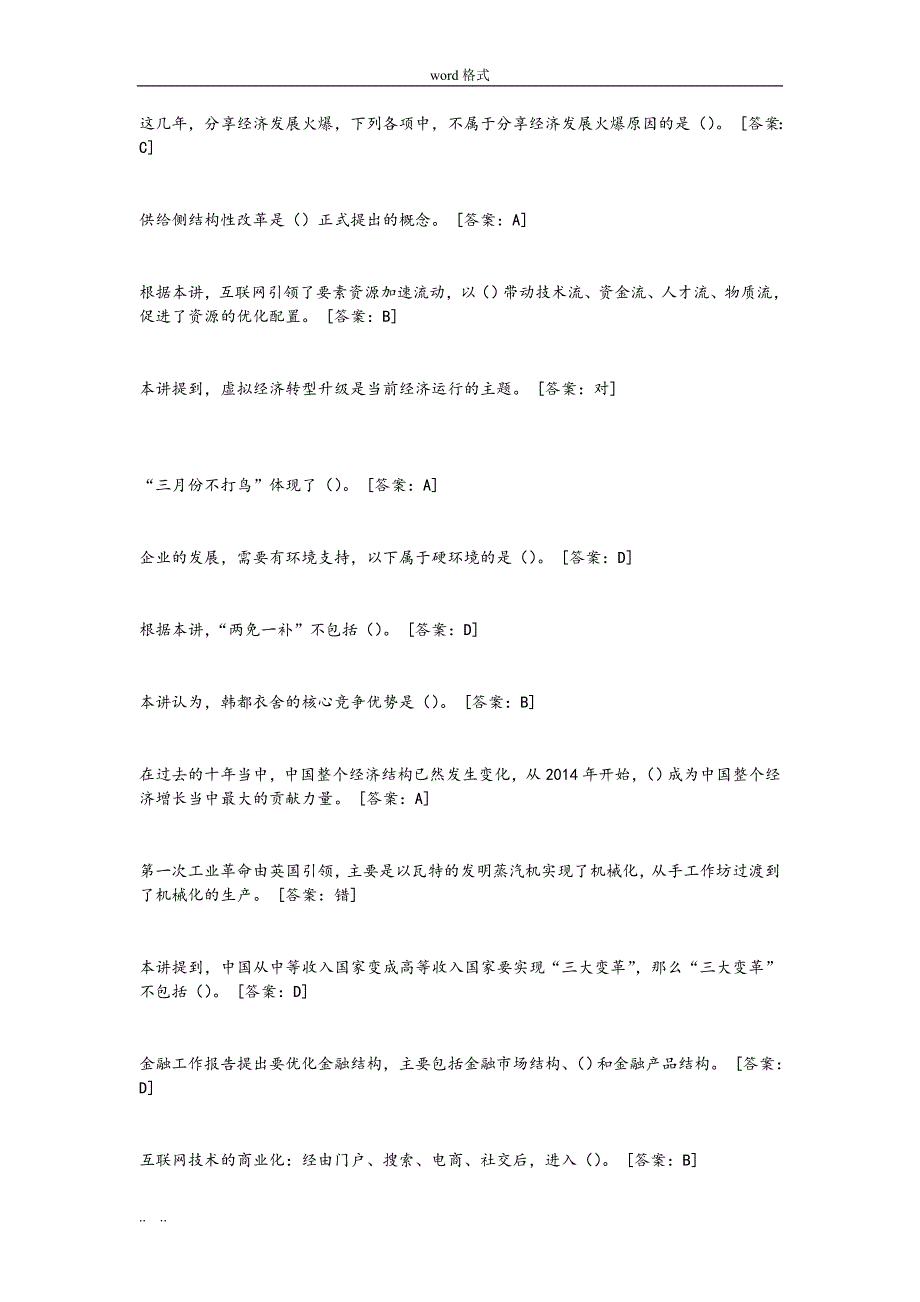 陕西专业技术人员继续教育试题库答案_第1页