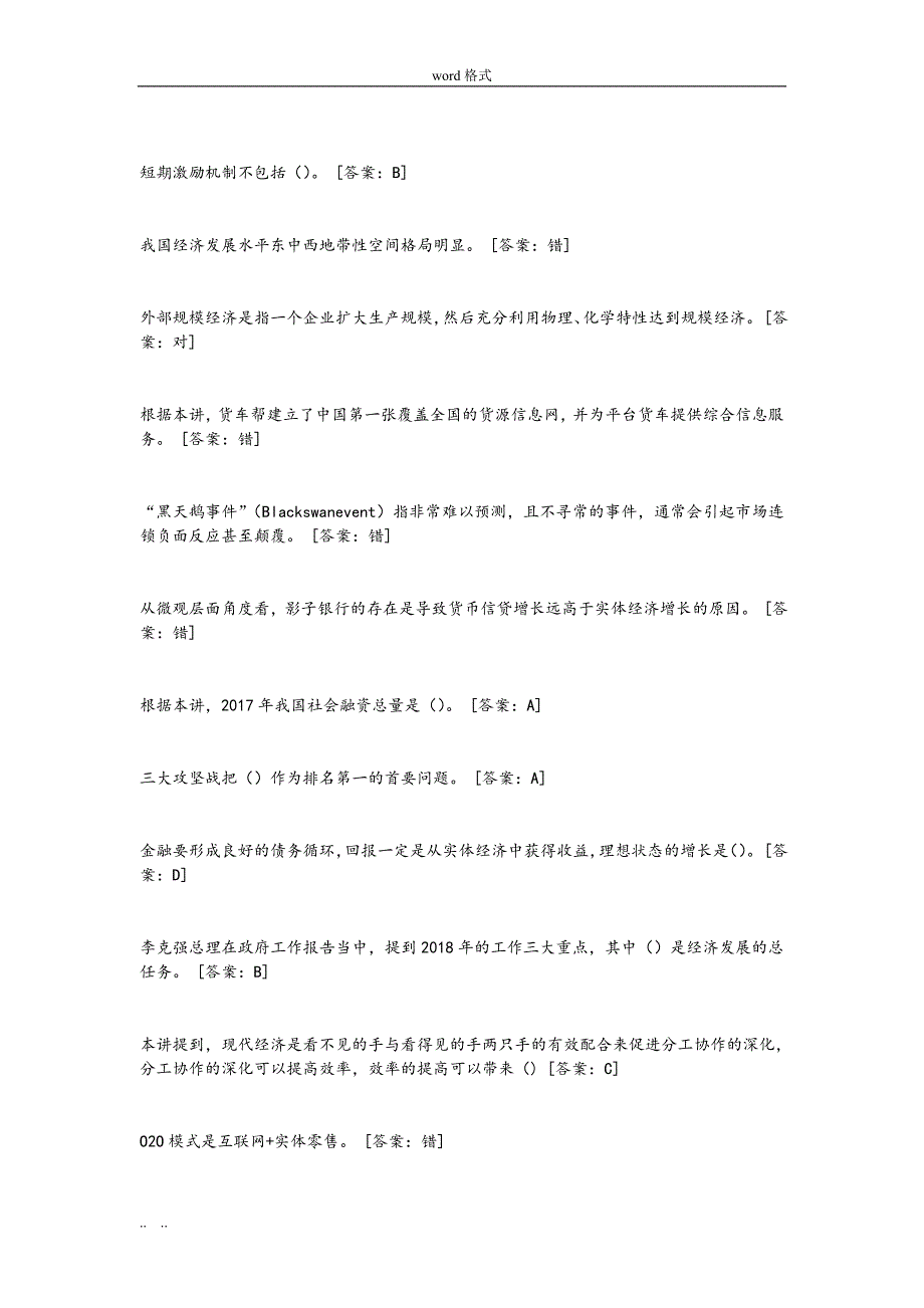 陕西专业技术人员继续教育试题库答案_第2页