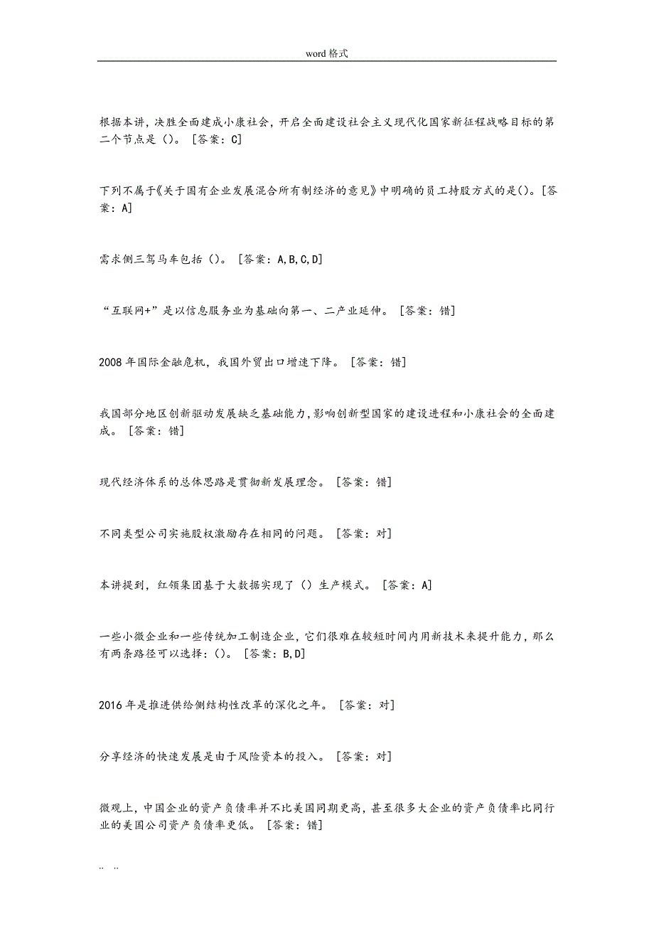 陕西专业技术人员继续教育试题库答案_第4页