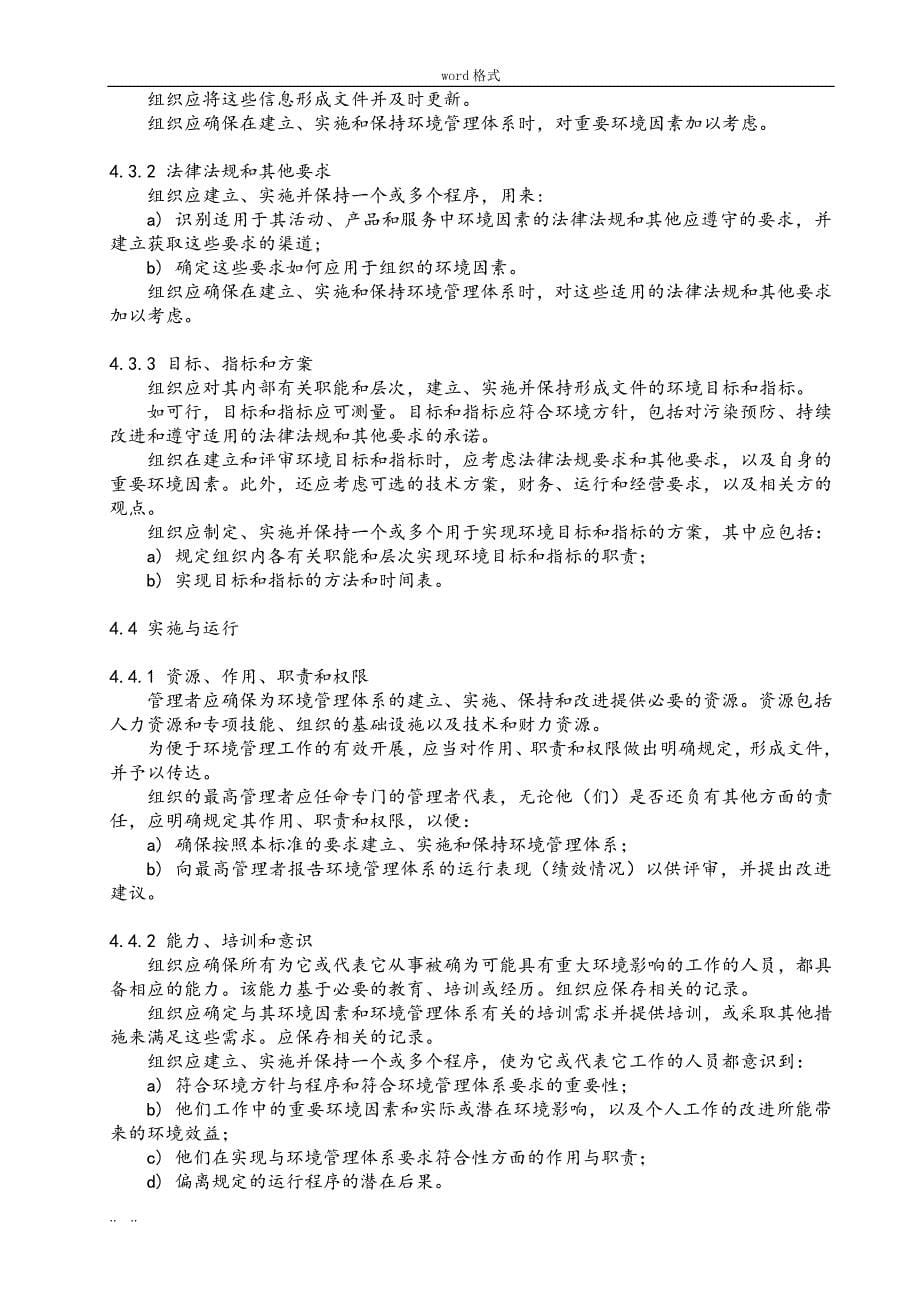 ISO14001环境管理体系要求内容_第5页