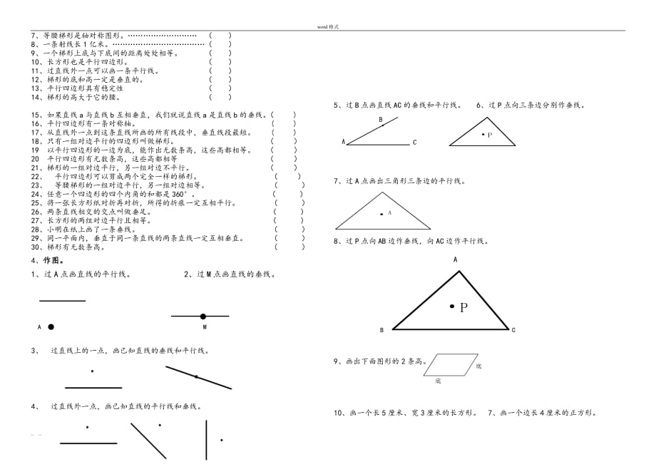平行四边形和梯形练习试题_第3页