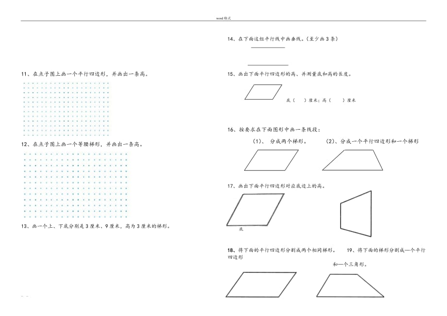 平行四边形和梯形练习试题_第4页