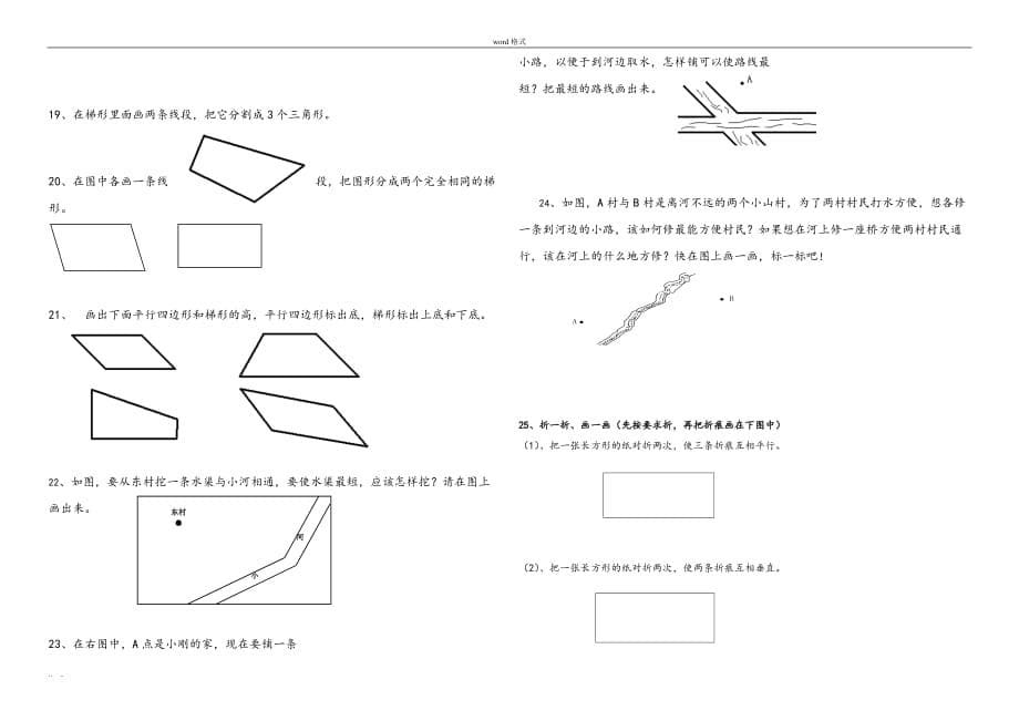 平行四边形和梯形练习试题_第5页