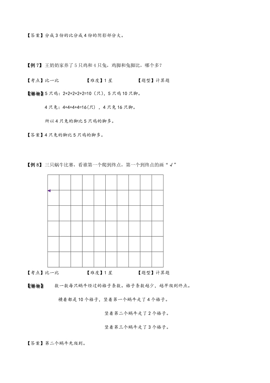 一年级上册数学试题-奥数计算：比一比（含答案）沪教版（2015秋）_第4页