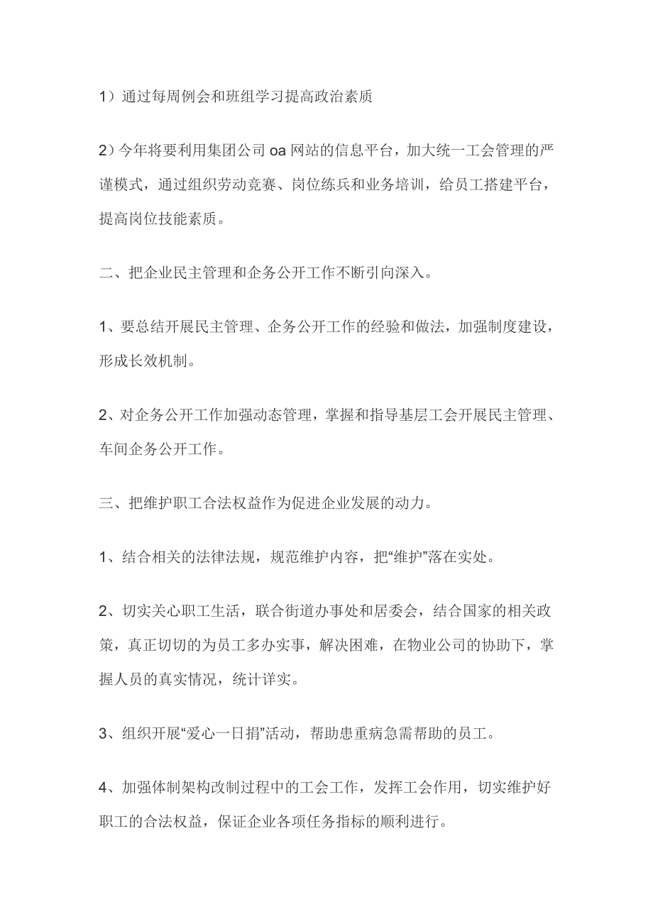 2020年度企业工会工作计划_工会工作计划〔1〕_第2页