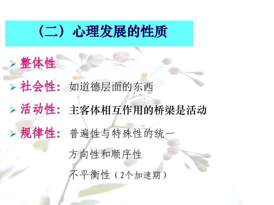 心理学课程ppt_第5页