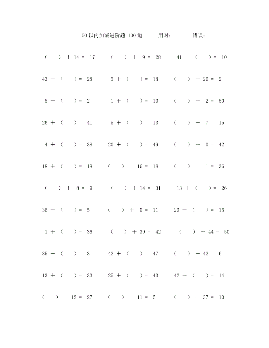 五十以内加减进阶口算题100道 (61)_第1页