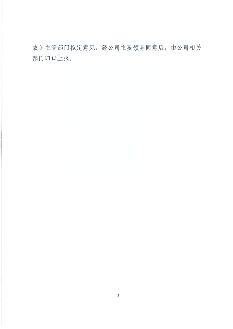 安全环保事件（事故）信息报告、应急处置规定_第3页