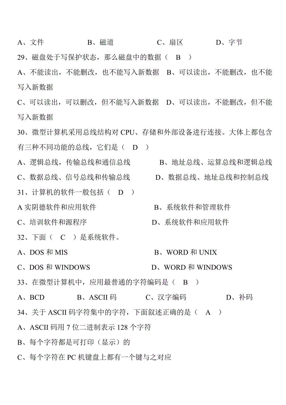 2012年重庆市计算机职称考试理论训练题库（含答案)_第4页