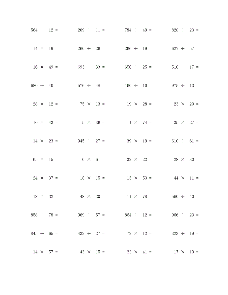 一千以内乘除法计算题100道 (51)_第2页