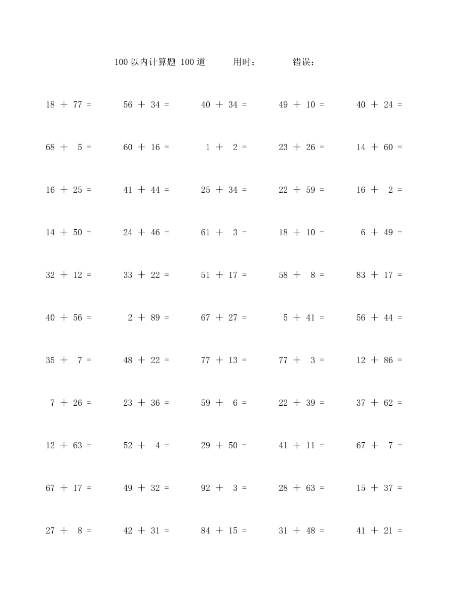 100以内加法口算题100道 (6)_第1页