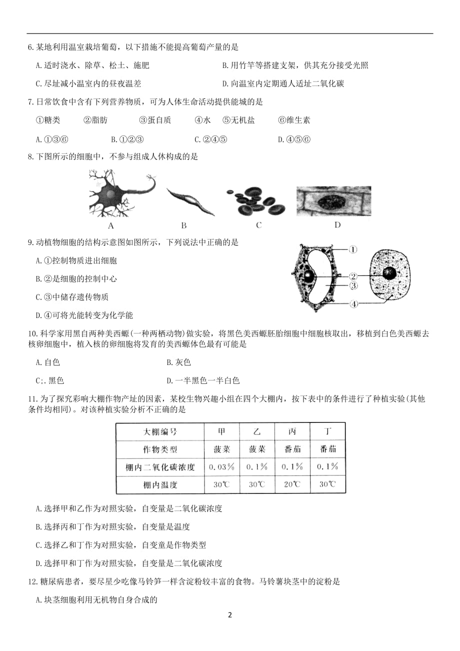 2019北京通州初一上期末生物_第2页