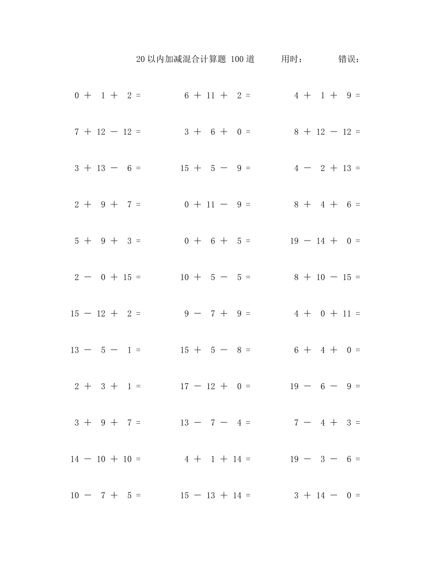 二十以内加减混合计算题100道 (99)_第1页