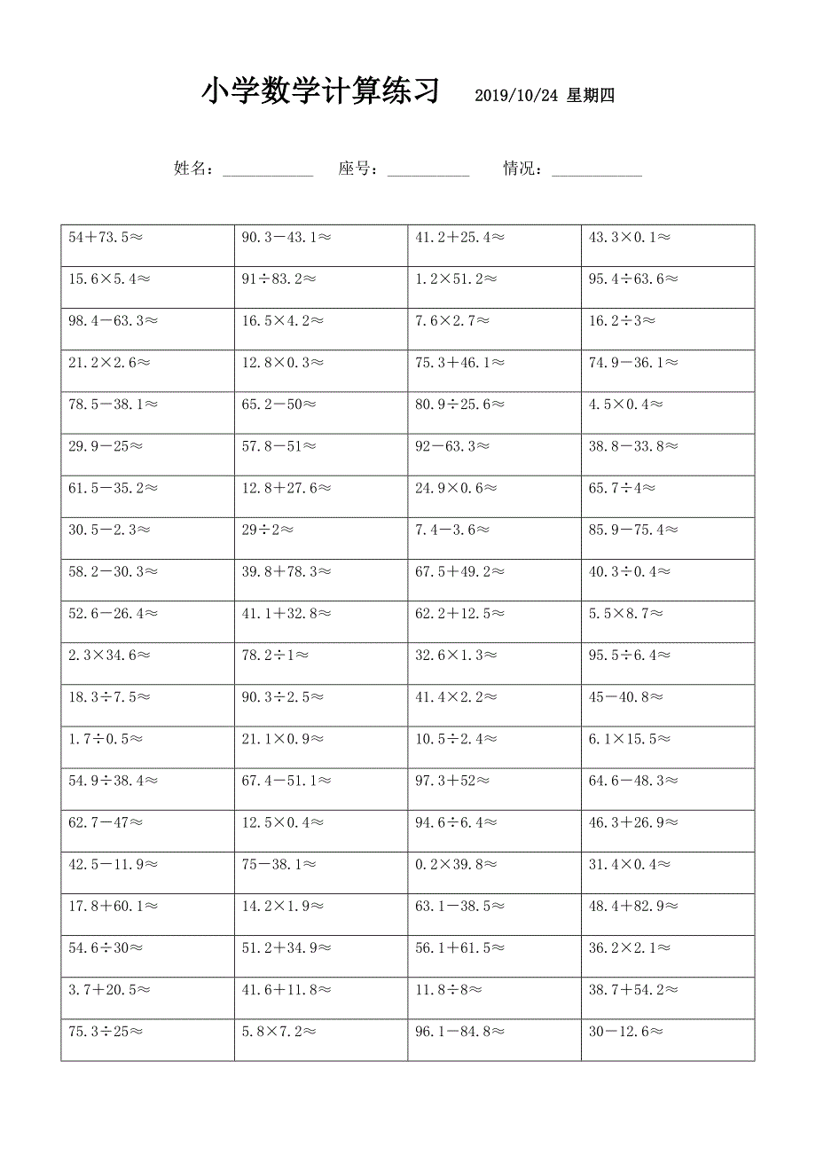 小数估算计算题 (32)_第1页