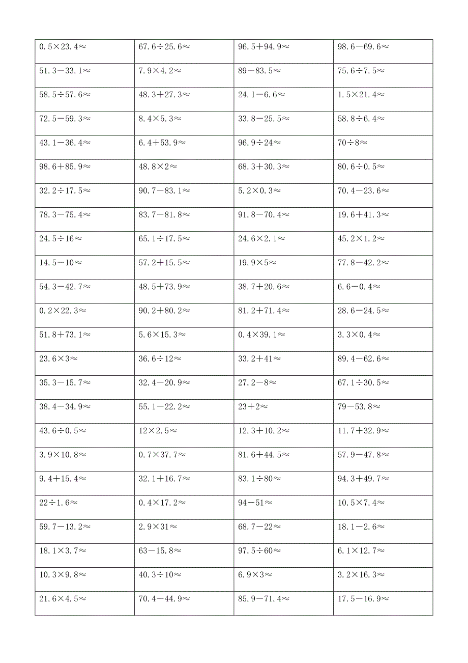小数估算计算题 (32)_第2页