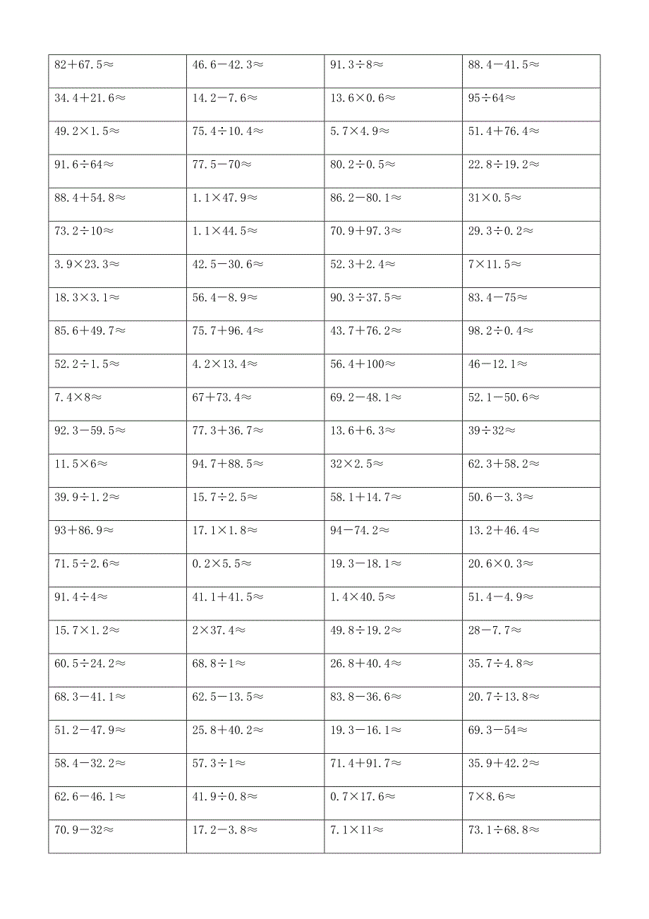 小数估算计算题 (32)_第3页