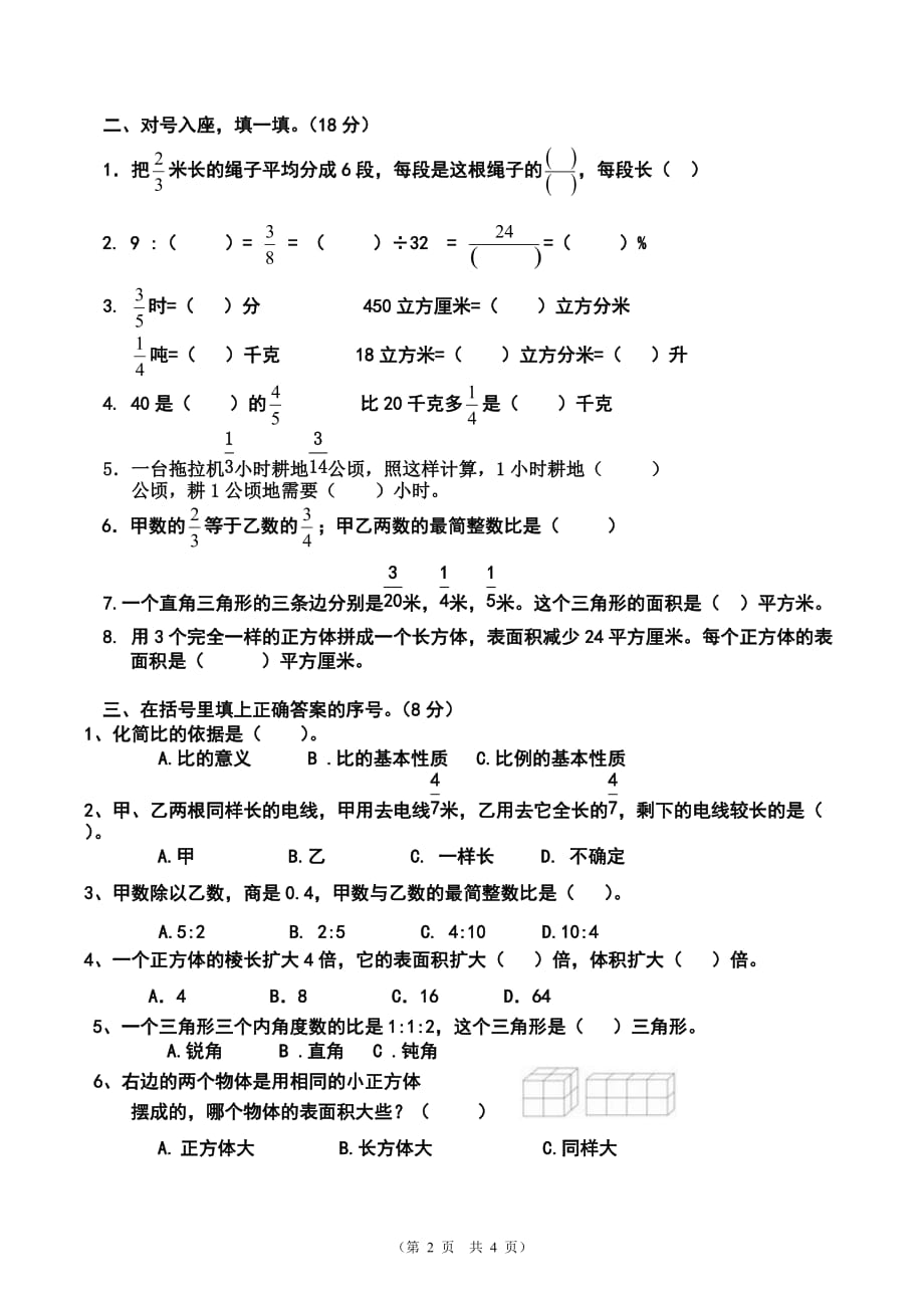 苏教版小学六年级上册数学“宜学型”课堂期末调研试卷2019.12_第2页