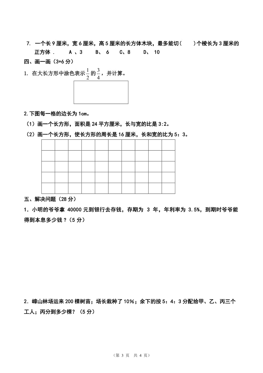 苏教版小学六年级上册数学“宜学型”课堂期末调研试卷2019.12_第3页