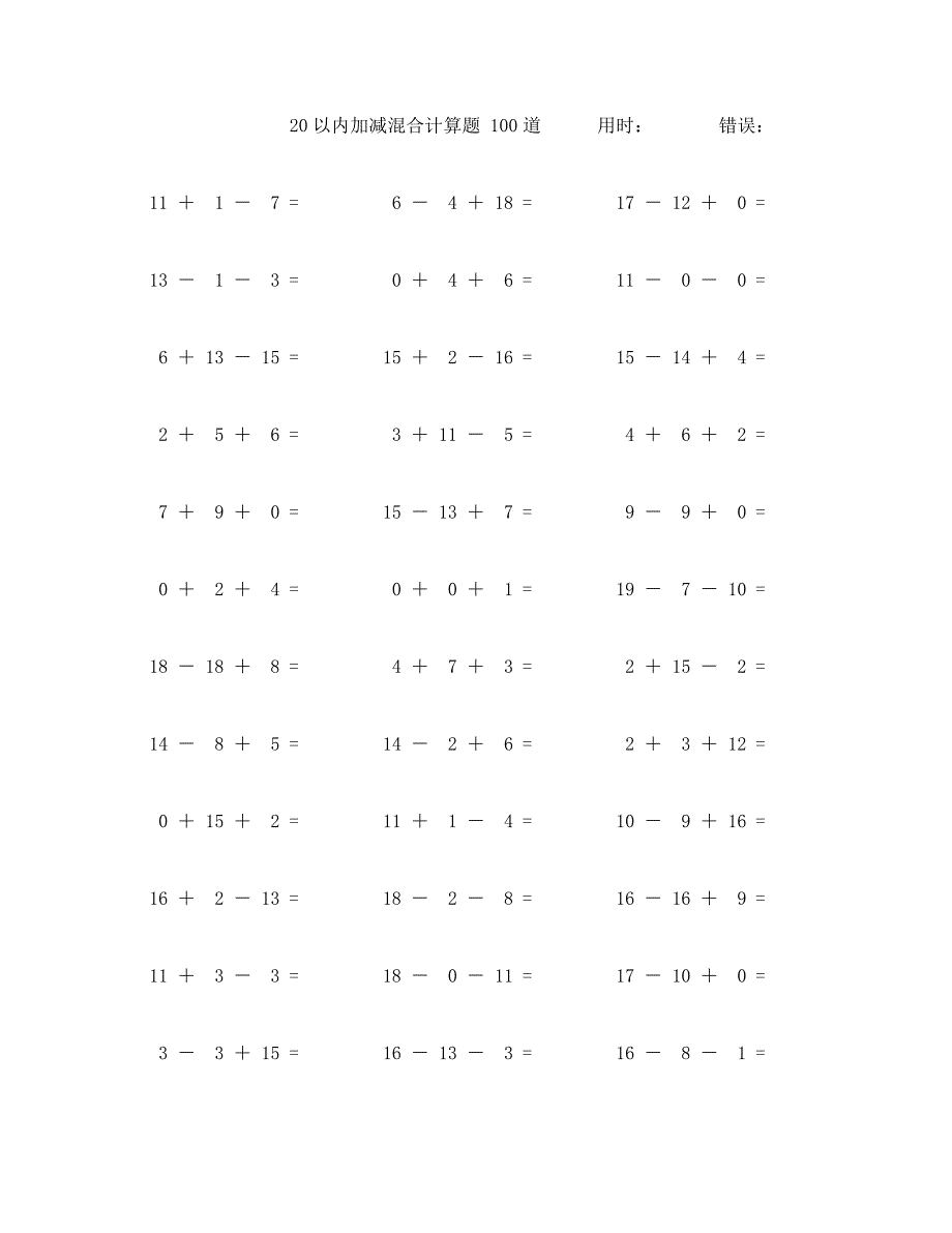 二十以内加减混合计算题100道 (57)_第1页